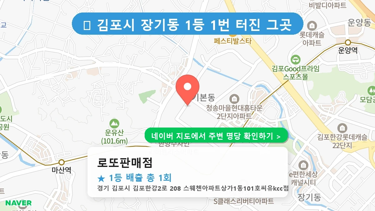 로또판매점 네이버 지도