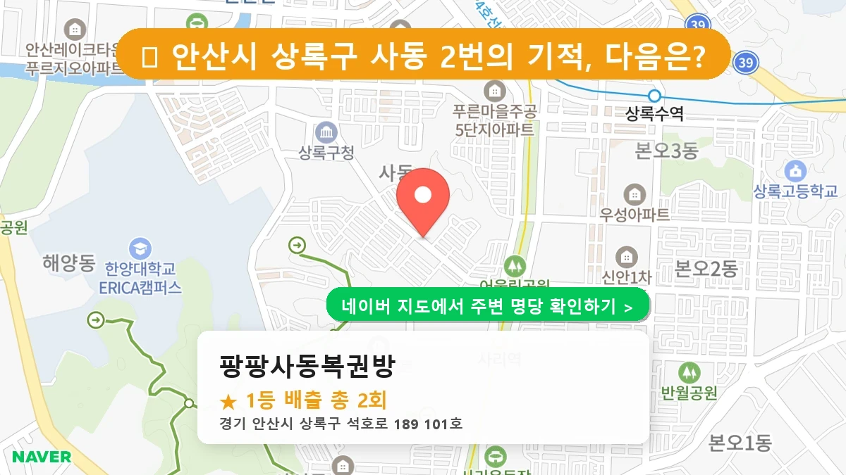 팡팡사동복권방 네이버 지도