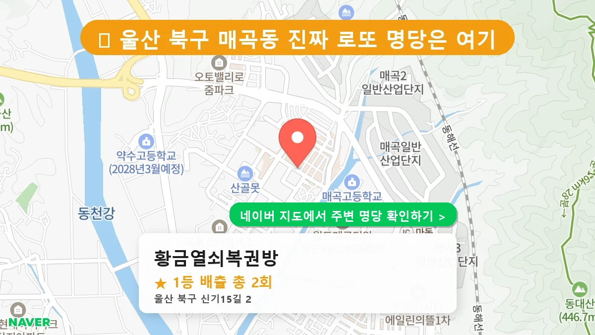황금열쇠복권방 네이버 지도