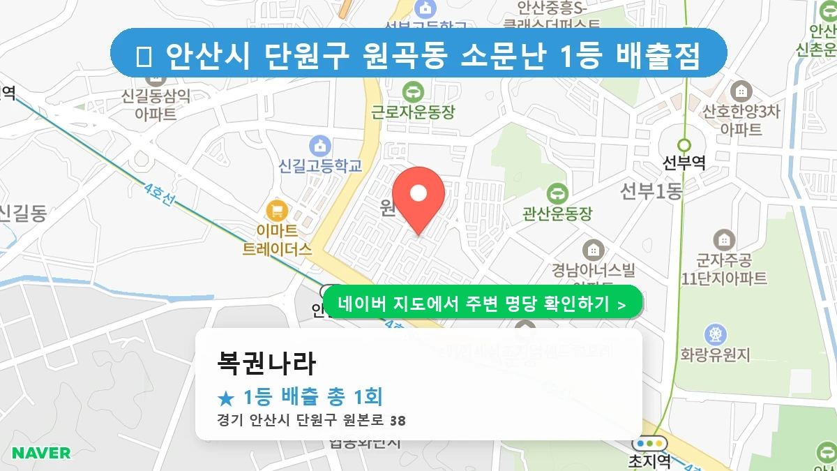 복권나라 네이버 지도