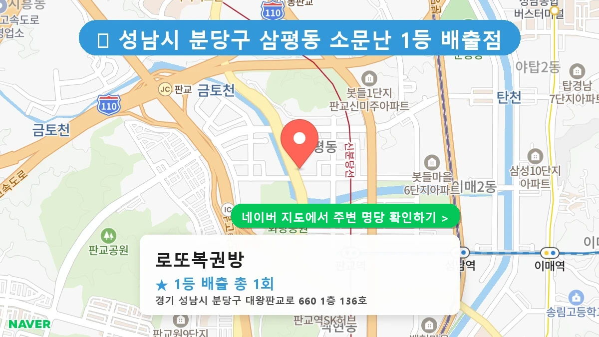 로또복권방 네이버 지도
