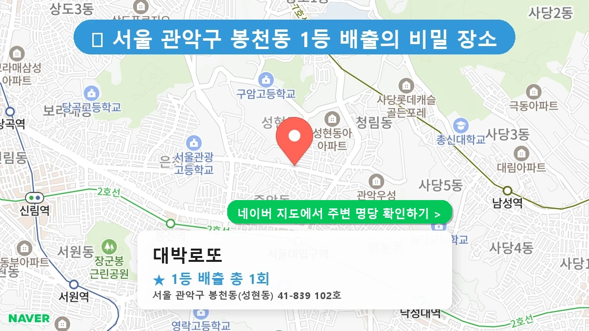 대박로또 네이버 지도