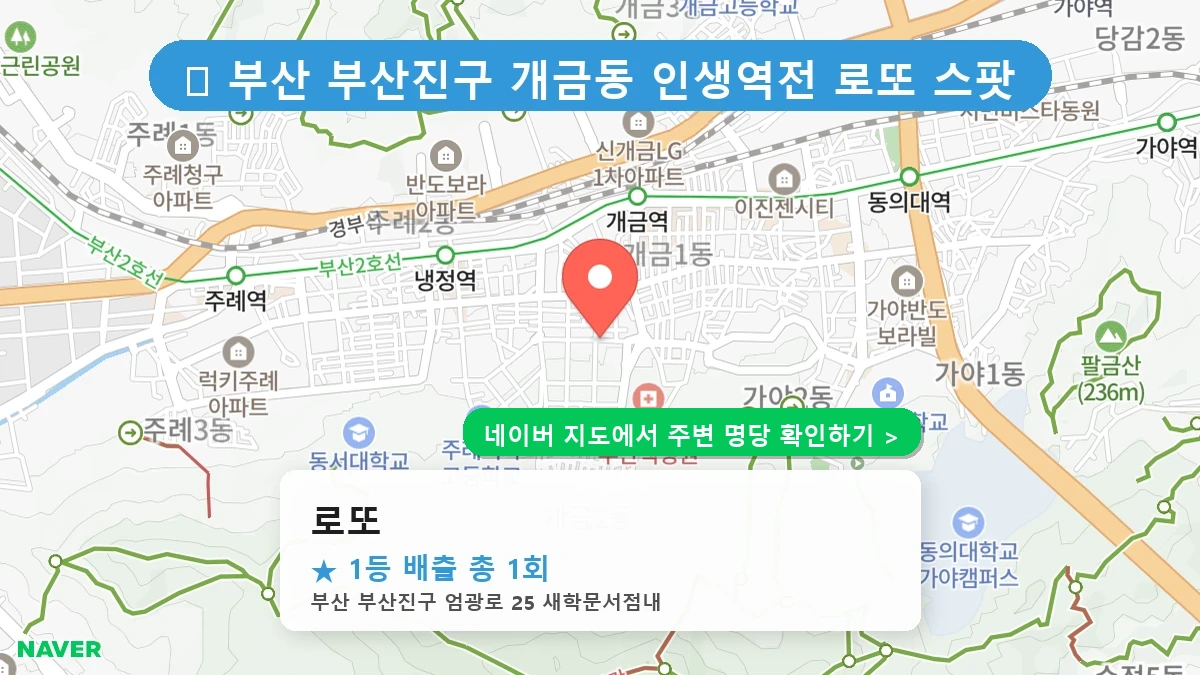 로또 네이버 지도