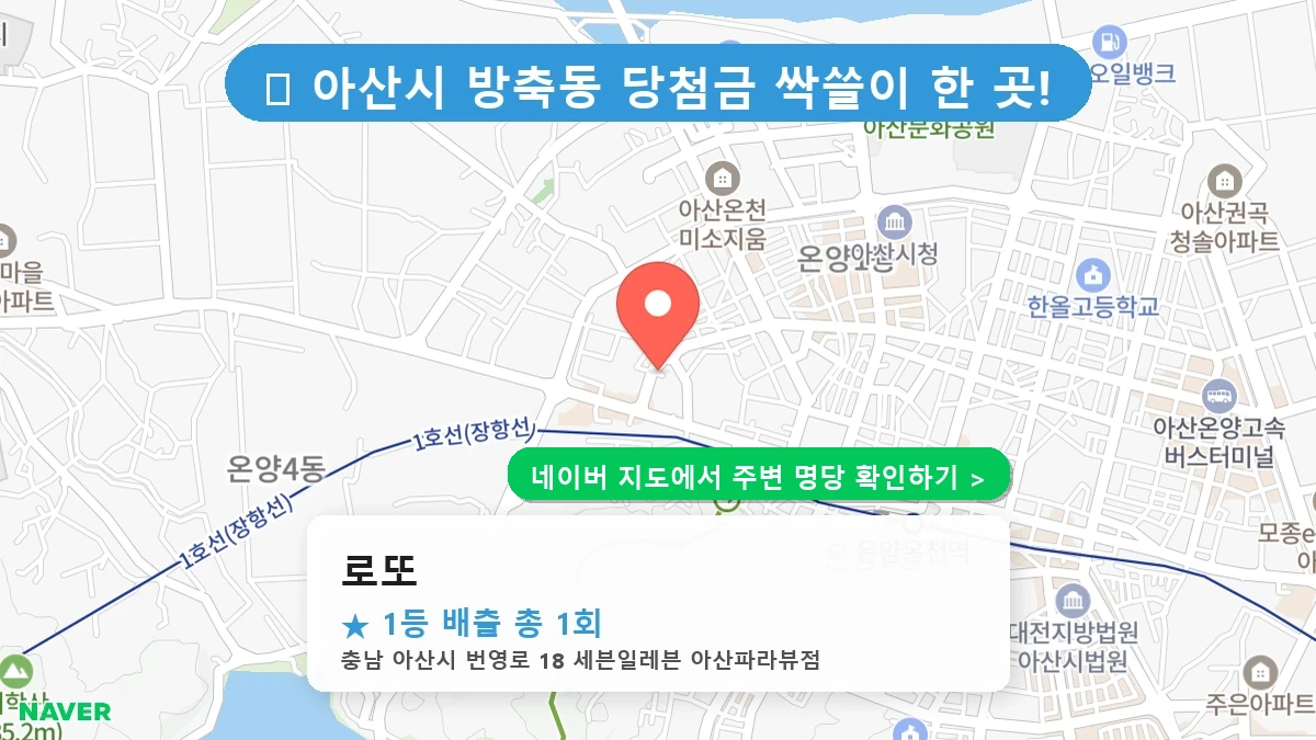 로또 네이버 지도