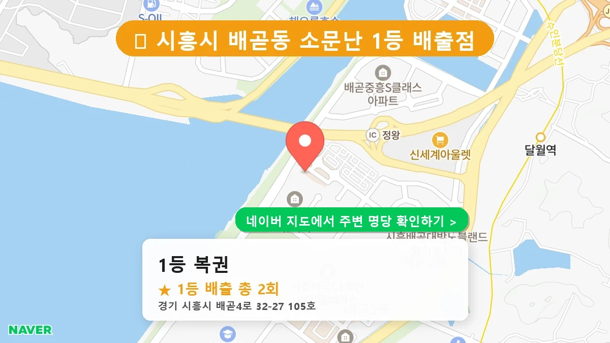 1등 복권 네이버 지도