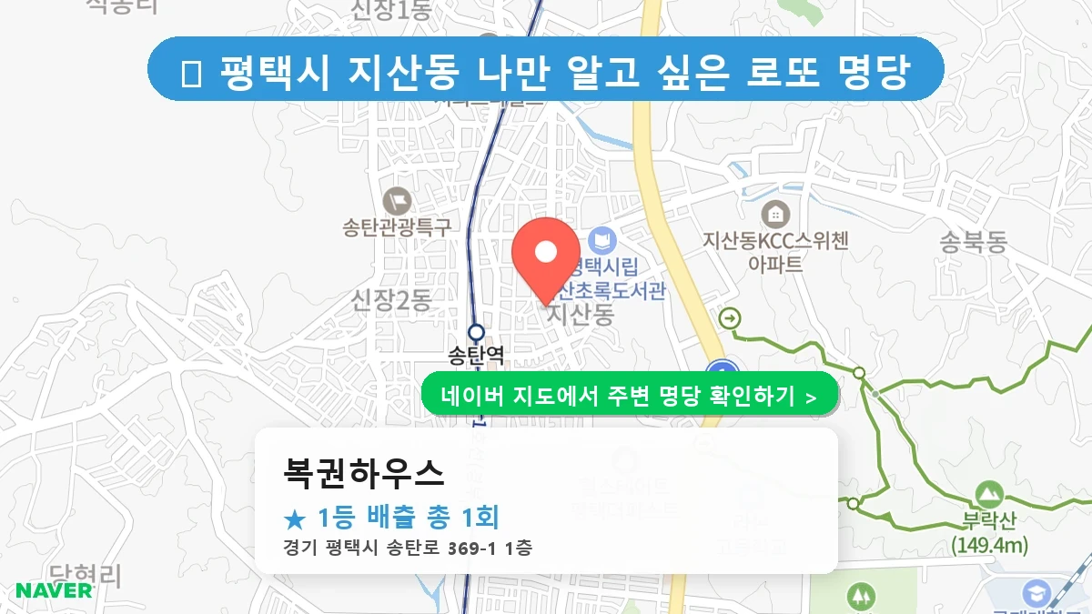 복권하우스 네이버 지도