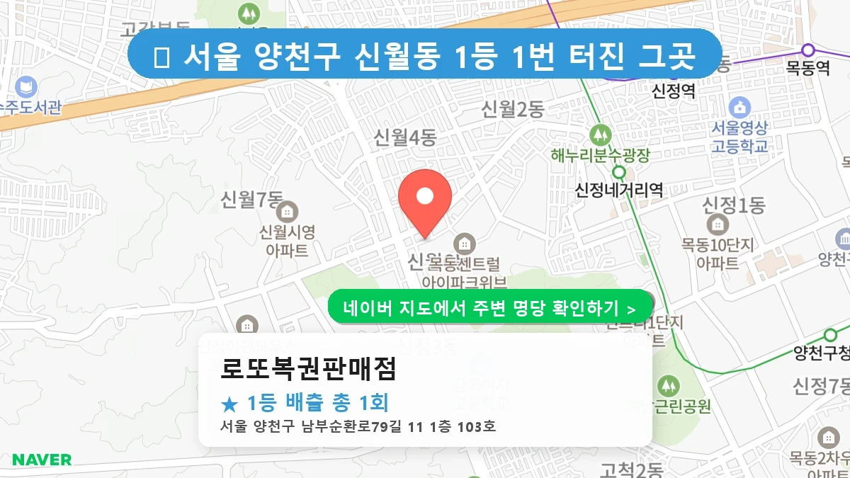 로또복권판매점 네이버 지도
