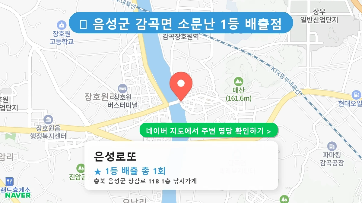 은성로또 네이버 지도