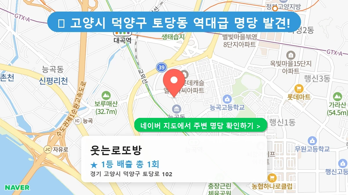 웃는로또방 네이버 지도