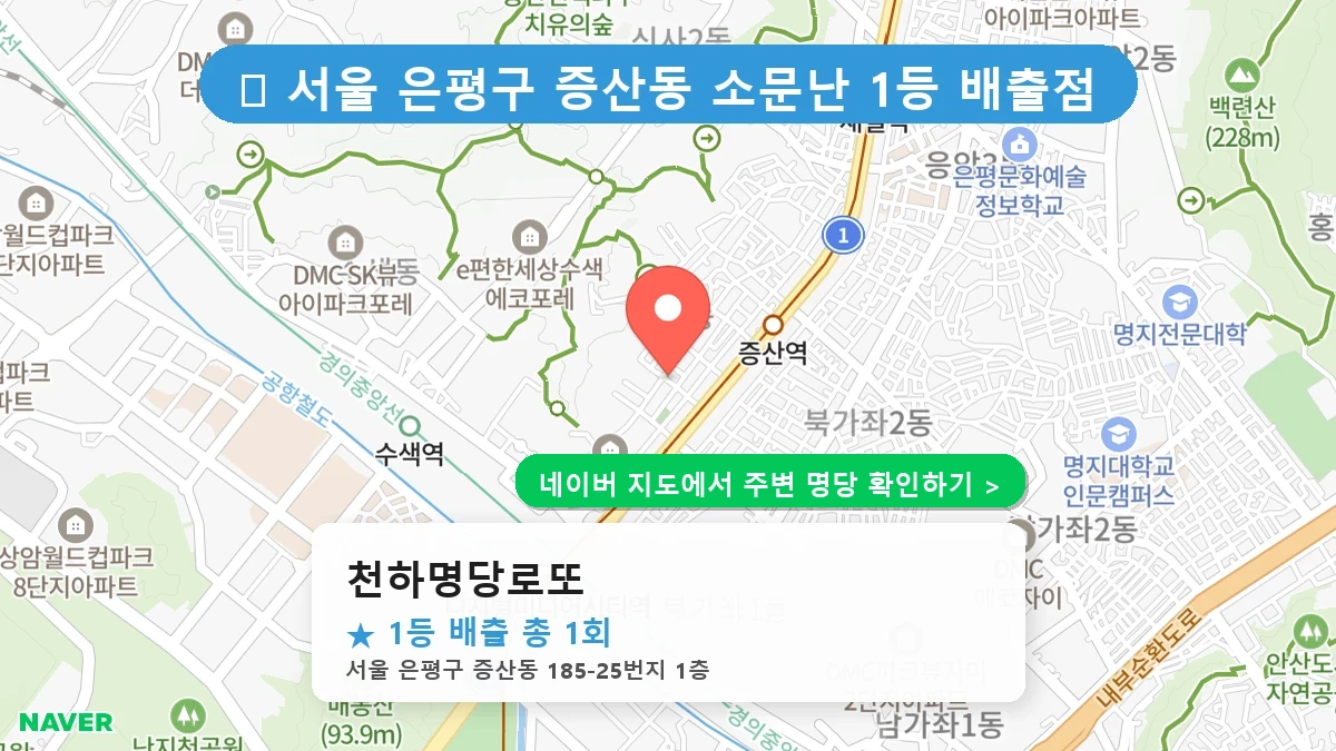천하명당로또 네이버 지도