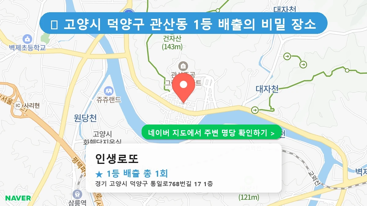 인생로또 네이버 지도