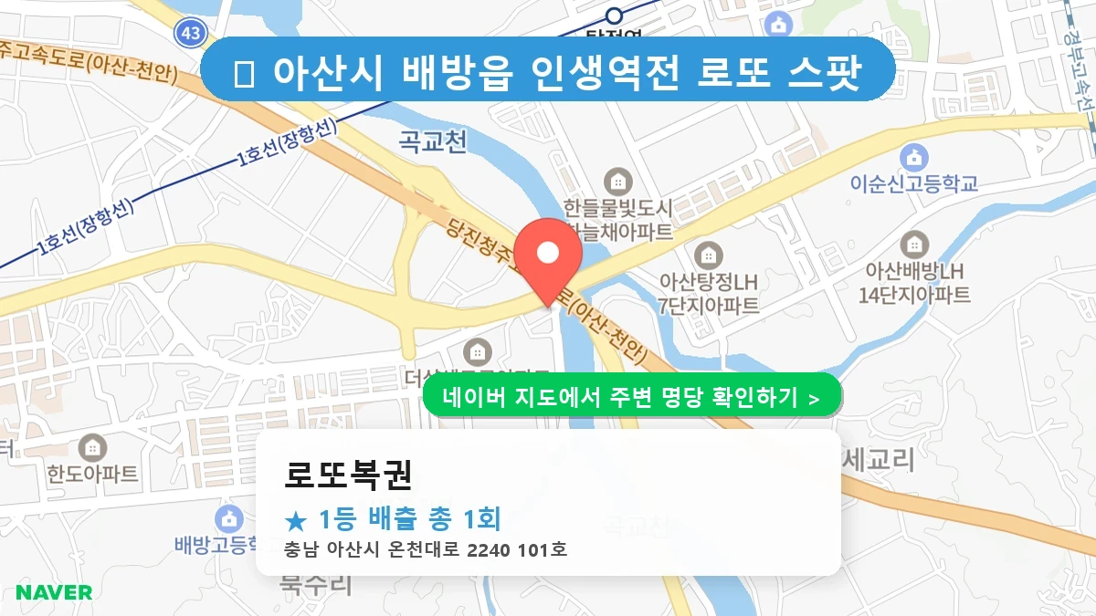 로또복권 네이버 지도