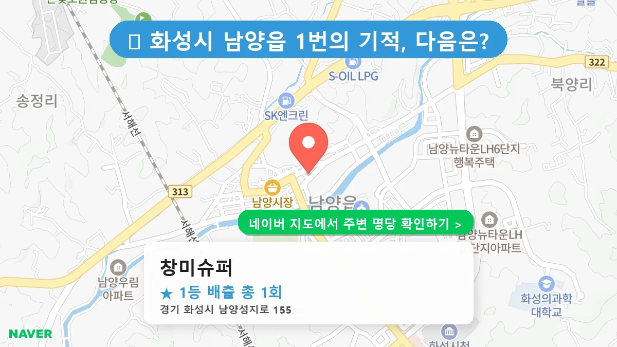 창미슈퍼 네이버 지도