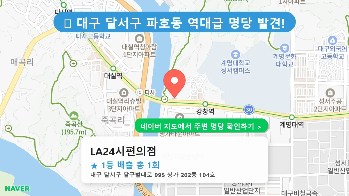 LA24시편의점 네이버 지도