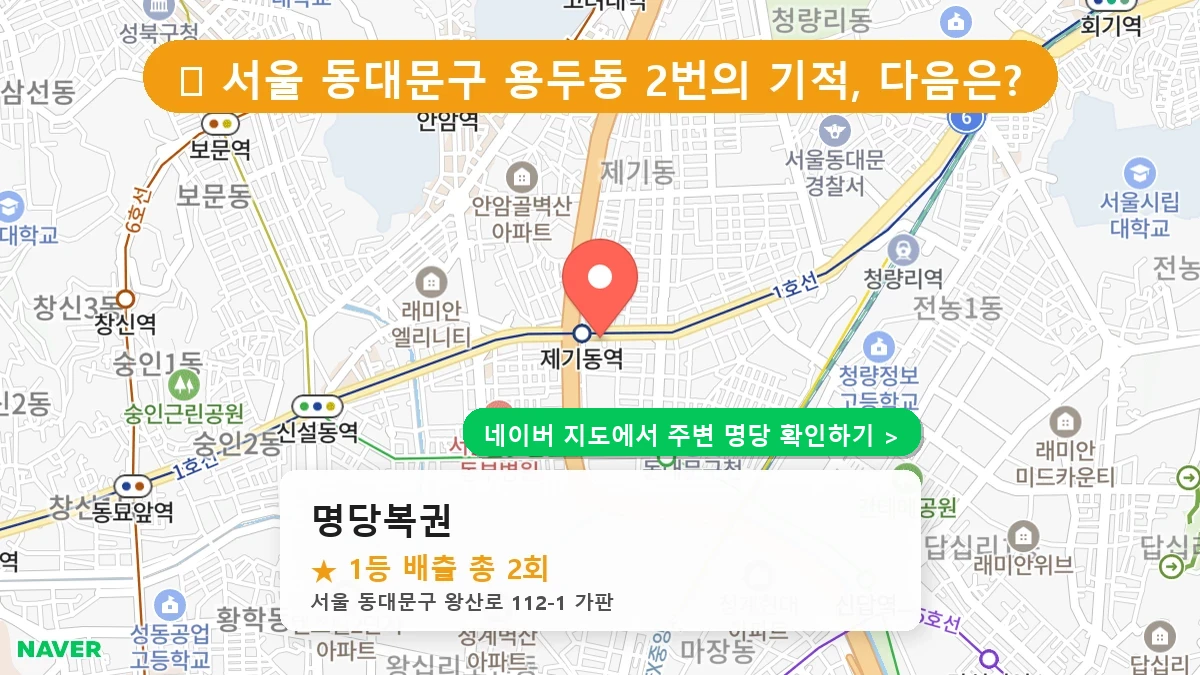 명당복권 네이버 지도