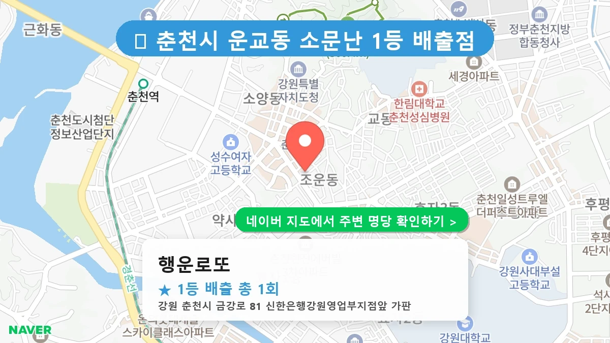 행운로또 네이버 지도