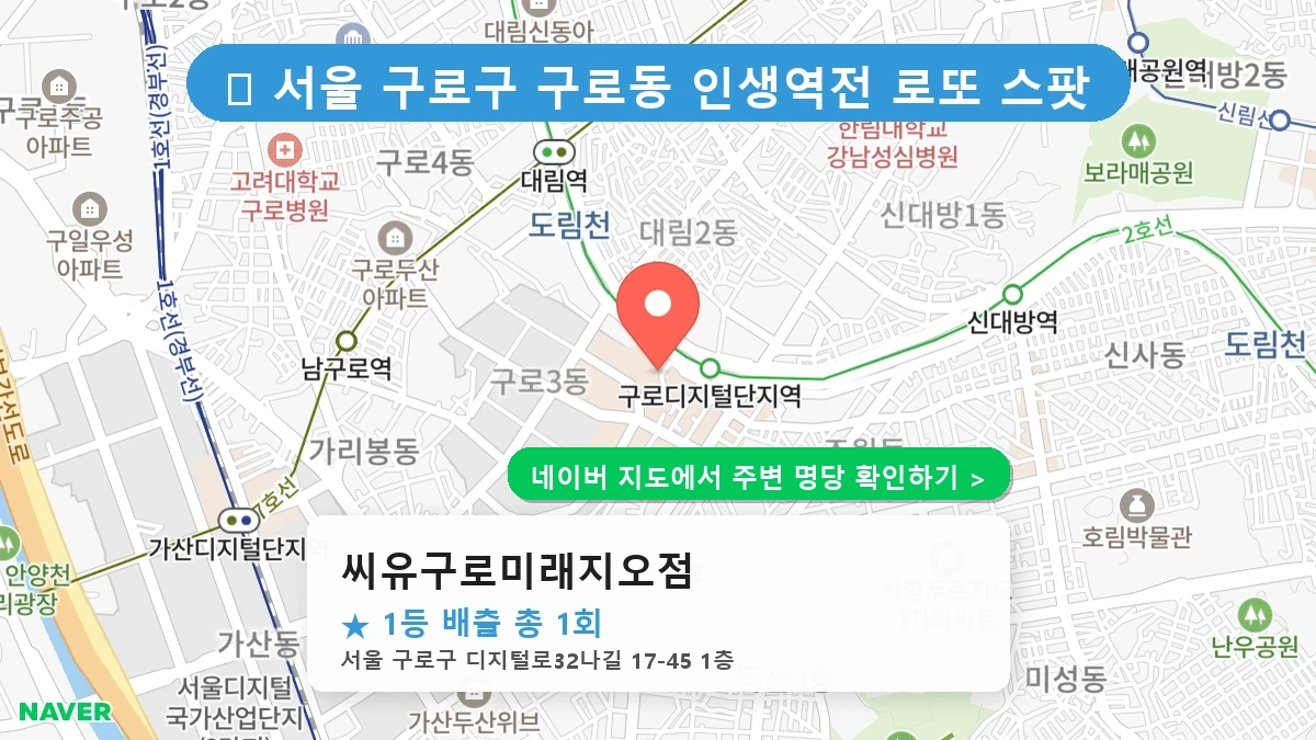 씨유구로미래지오점 네이버 지도