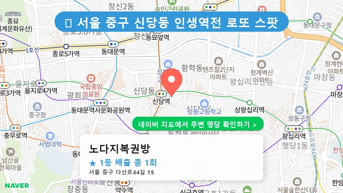 노다지복권방 네이버 지도