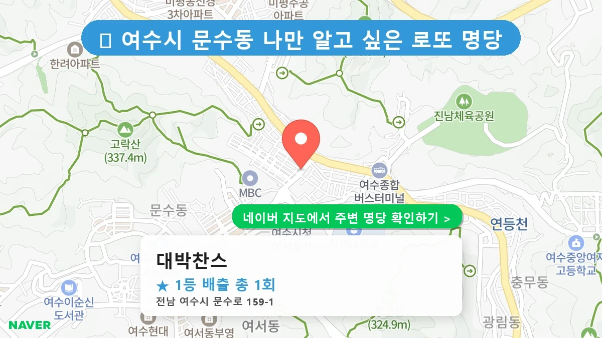 대박찬스 네이버 지도