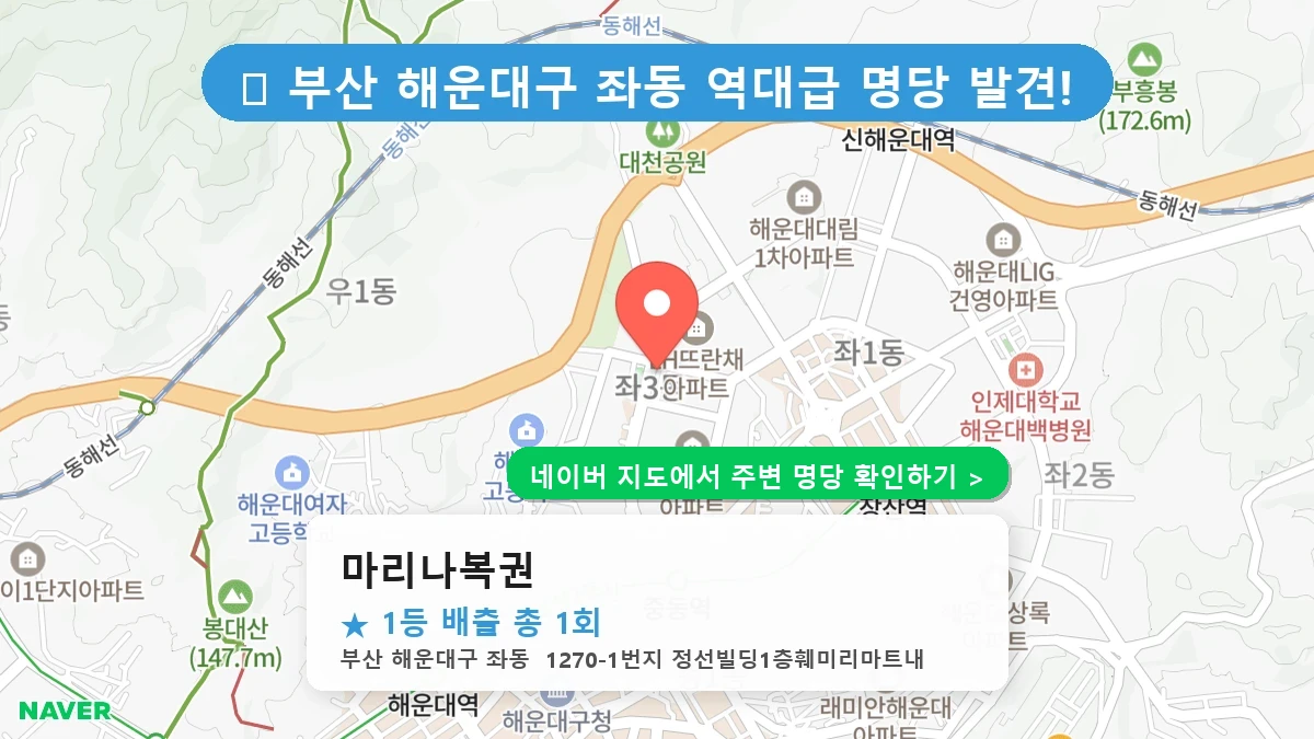 마리나복권 네이버 지도