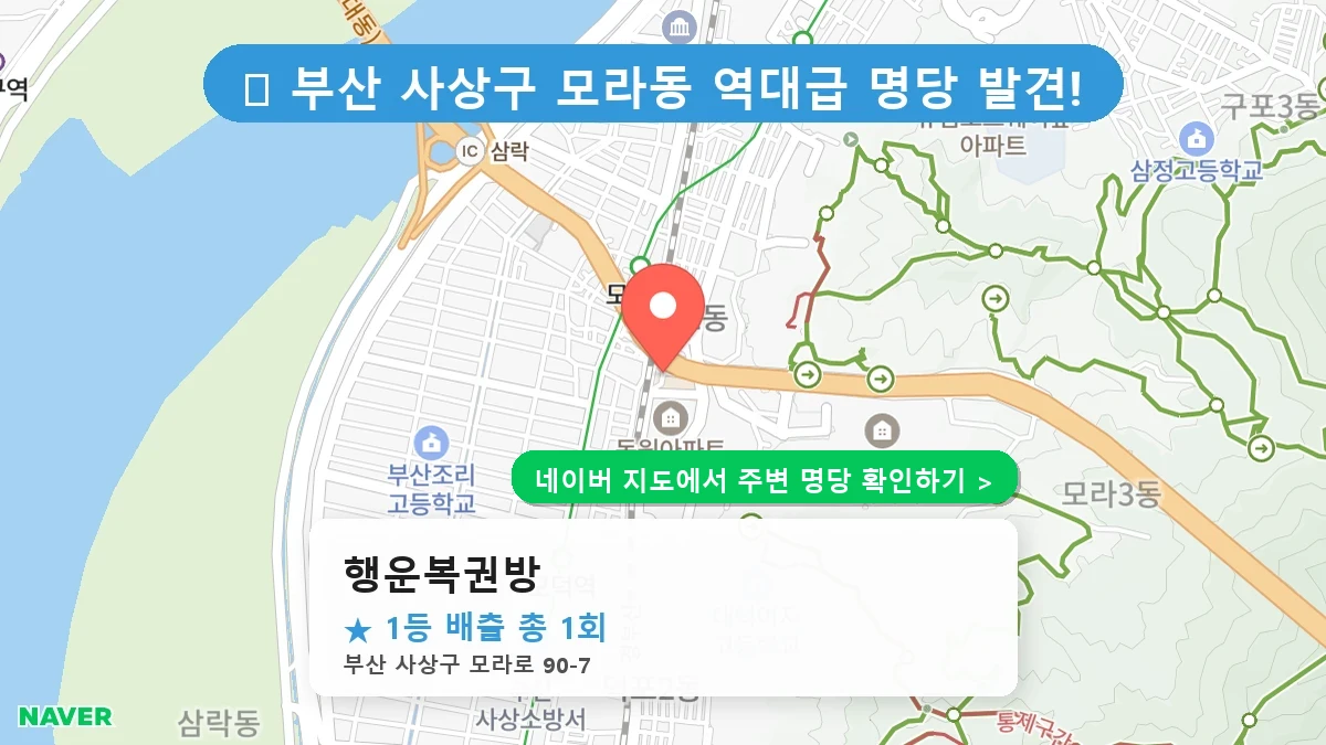 행운복권방 네이버 지도