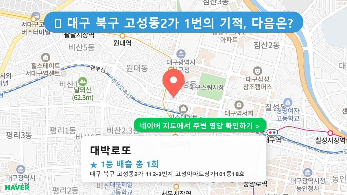 대박로또 네이버 지도