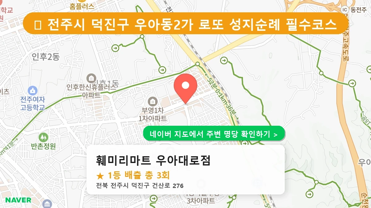 훼미리마트 우아대로점 네이버 지도