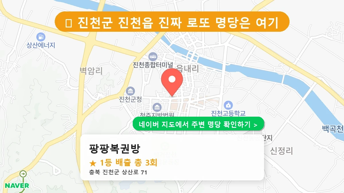 팡팡복권방 네이버 지도