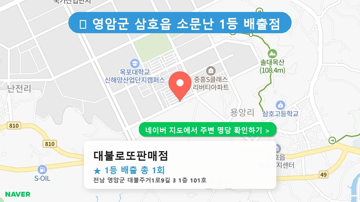 대불로또판매점 네이버 지도