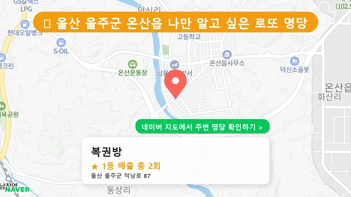 복권방 네이버 지도