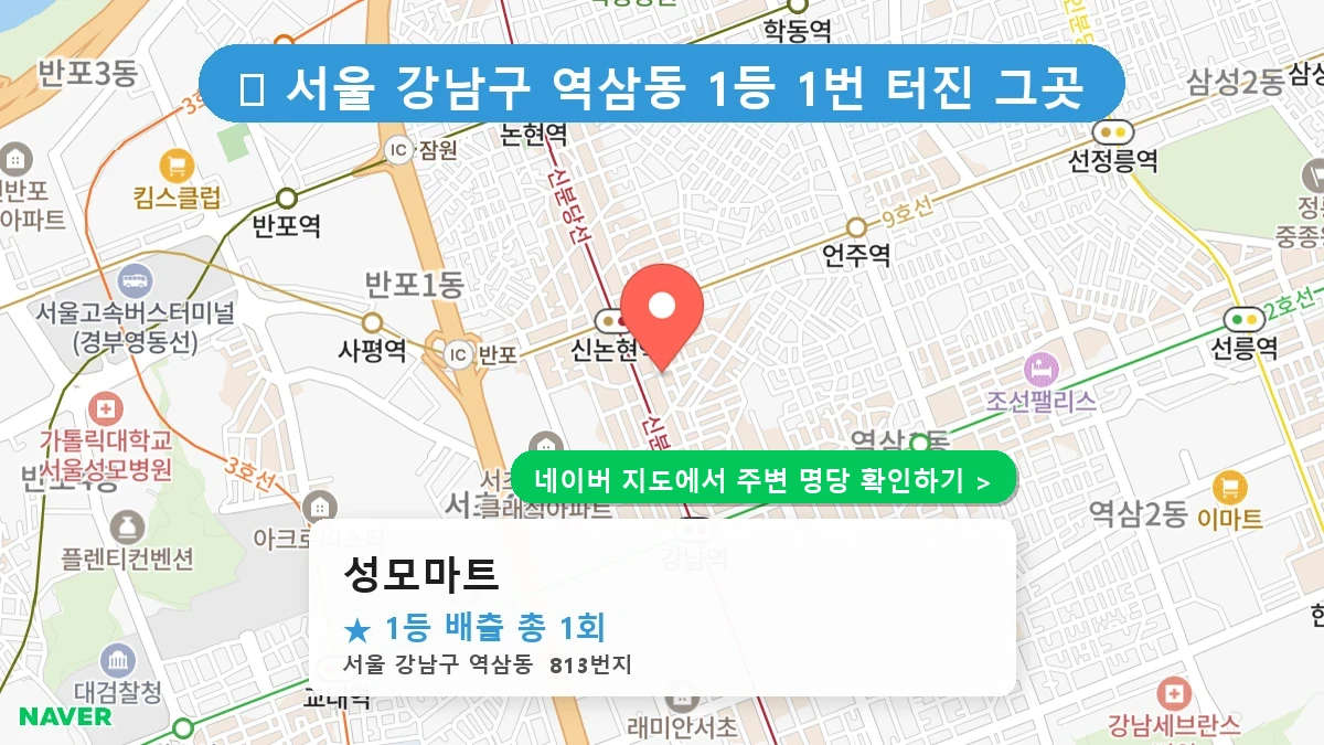 성모마트 네이버 지도