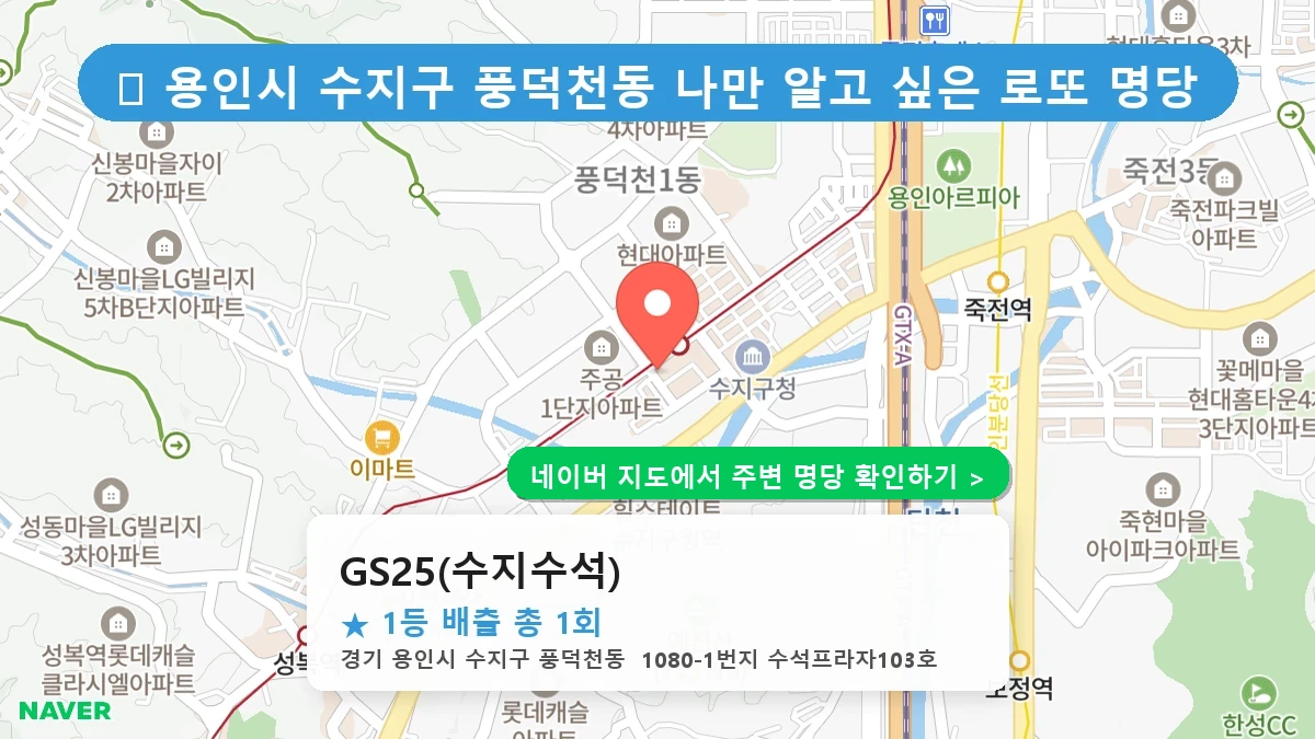 GS25(수지수석) 네이버 지도