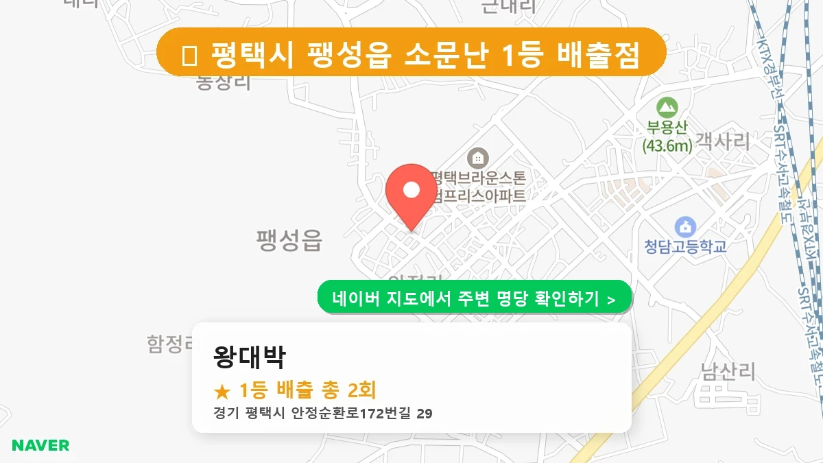 왕대박 네이버 지도