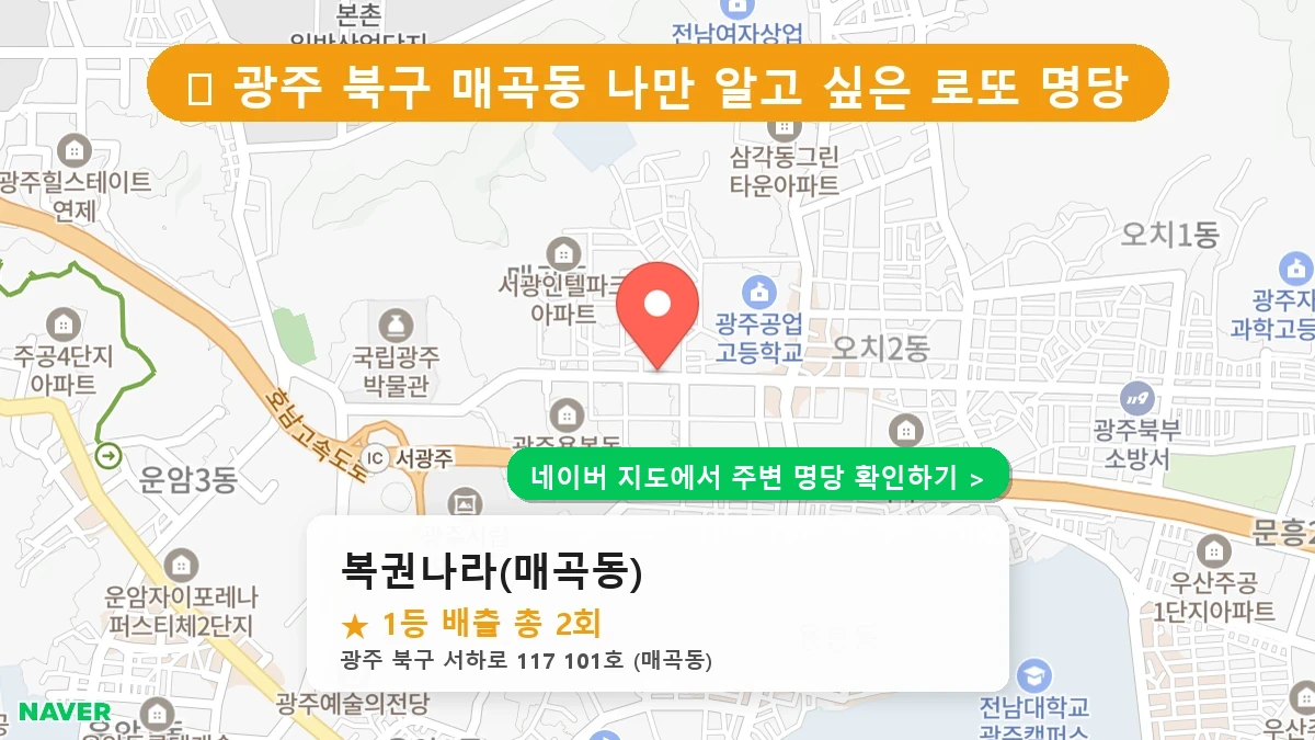 복권나라(매곡동) 네이버 지도