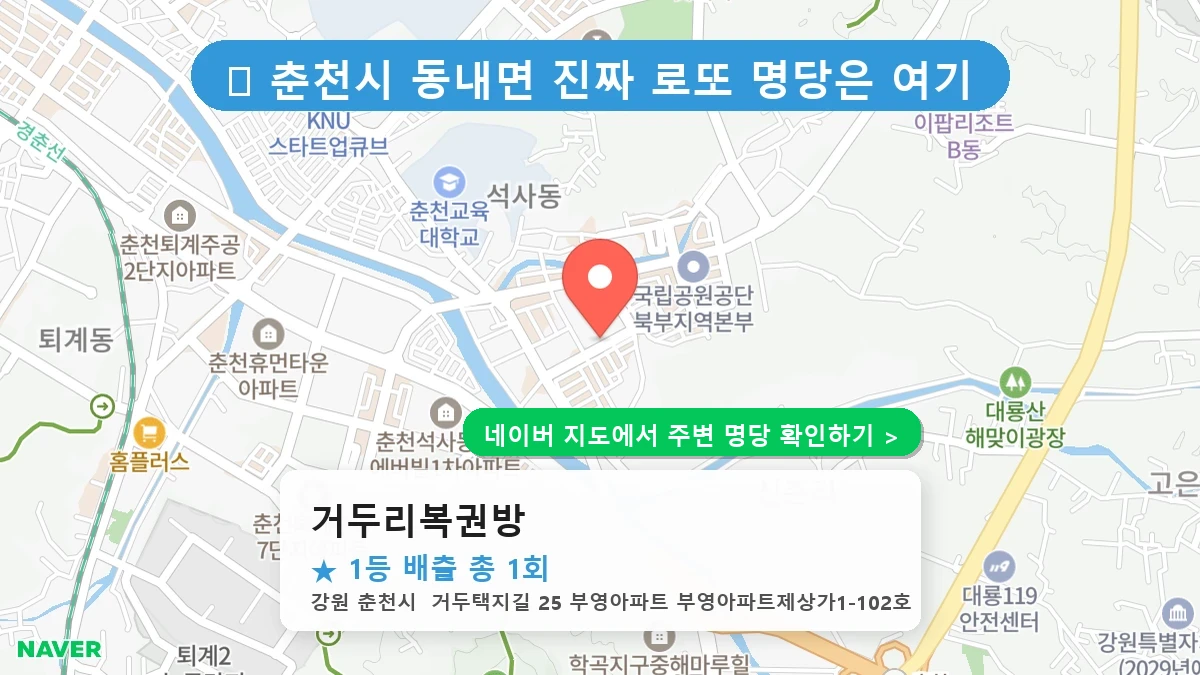 거두리복권방 네이버 지도