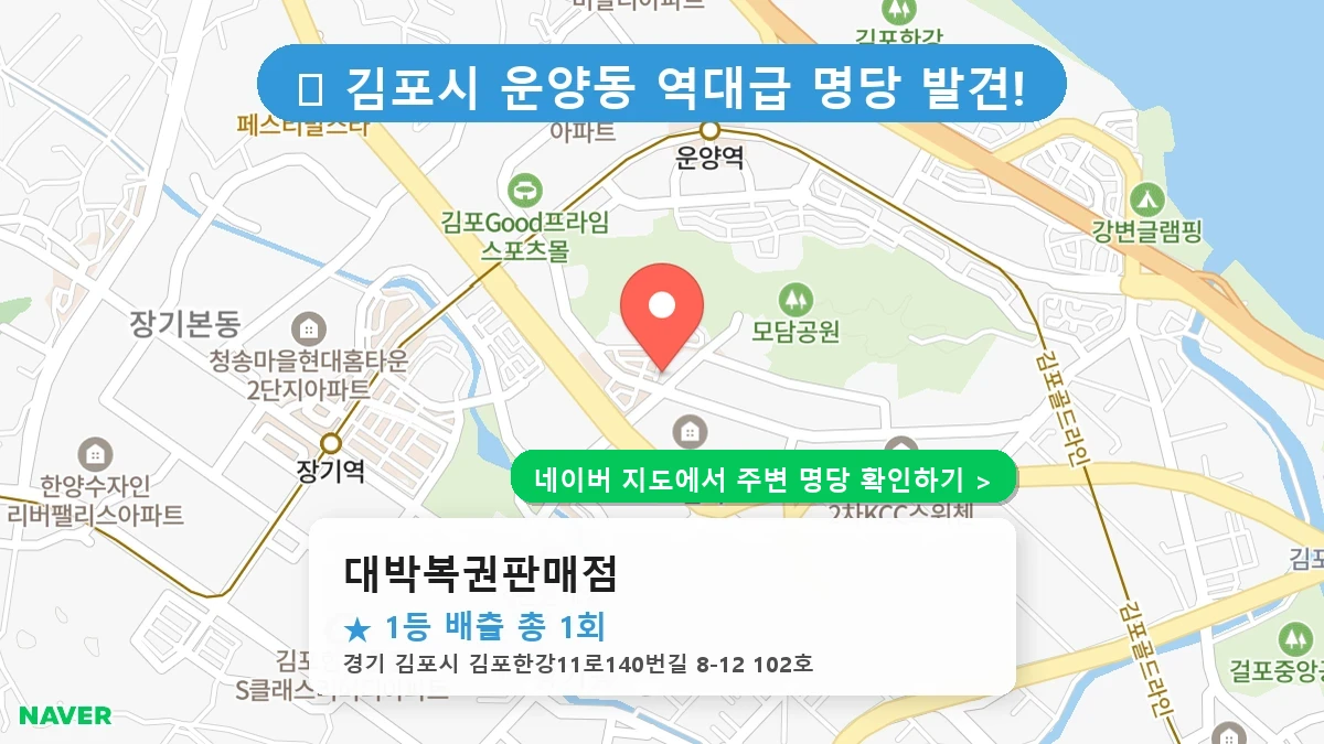 대박복권판매점 네이버 지도
