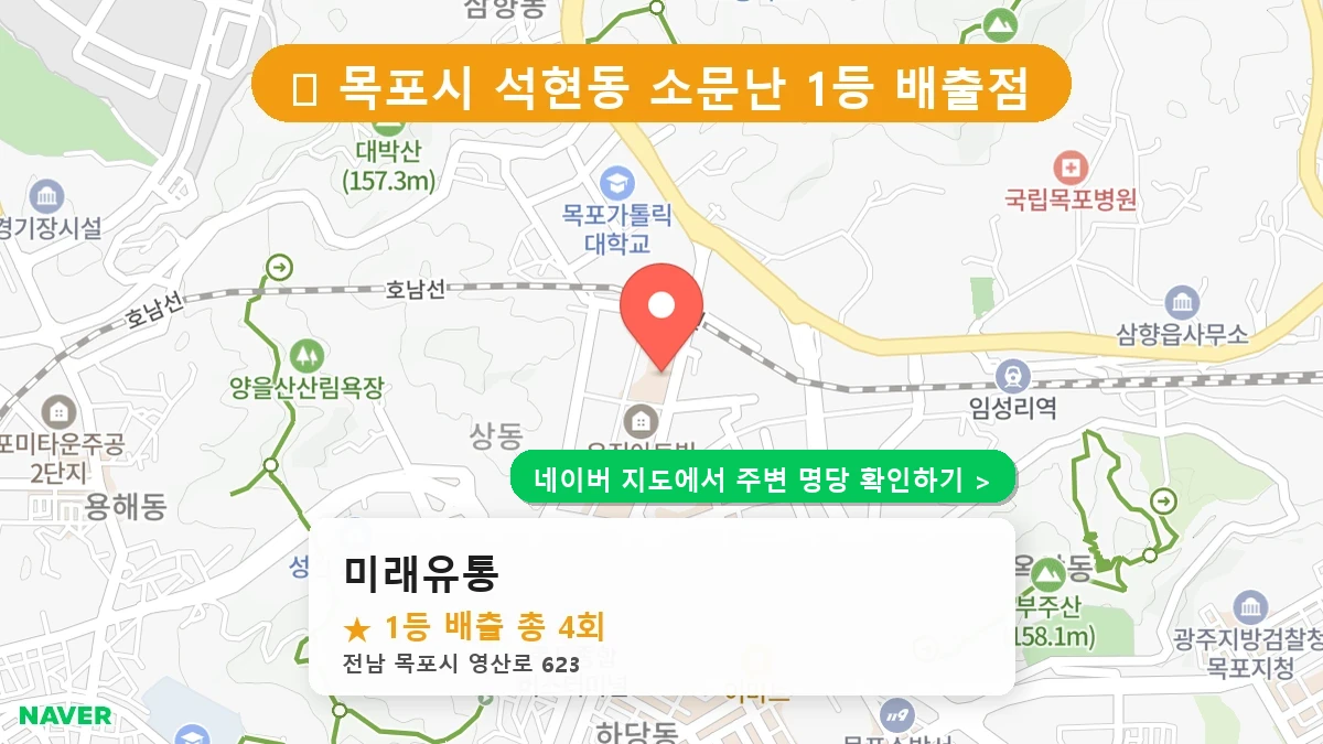 미래유통 네이버 지도