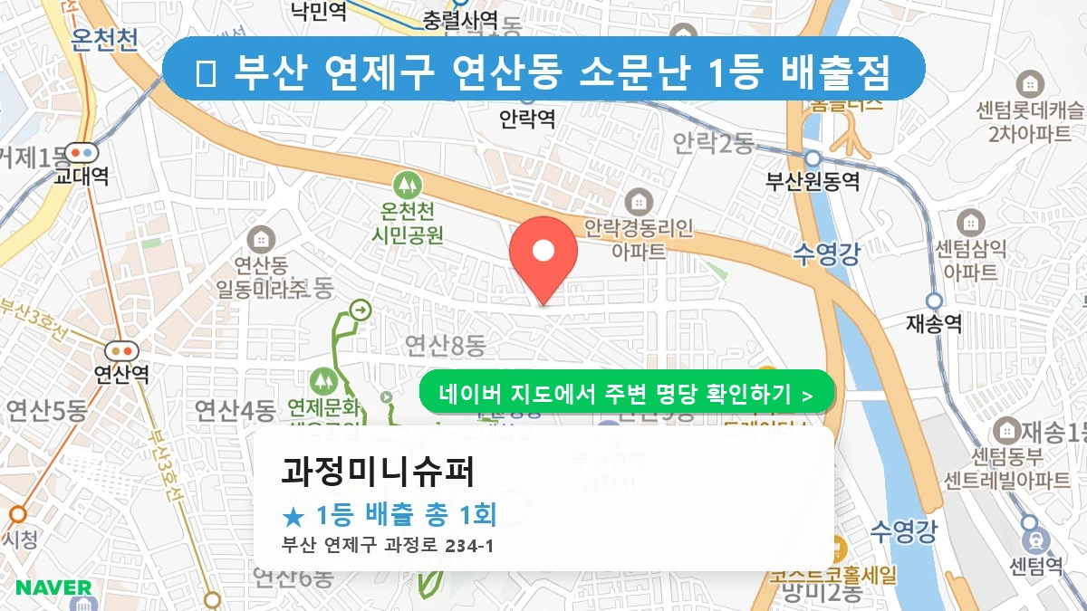 과정미니슈퍼 네이버 지도