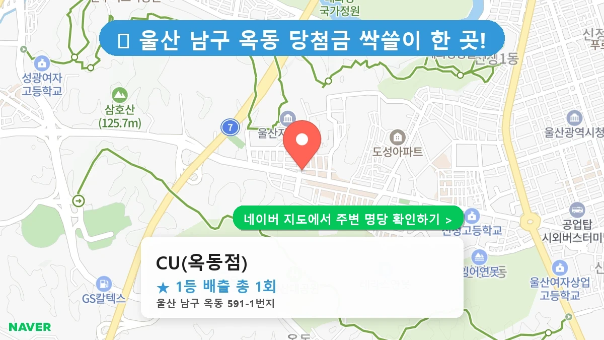 CU(옥동점) 네이버 지도