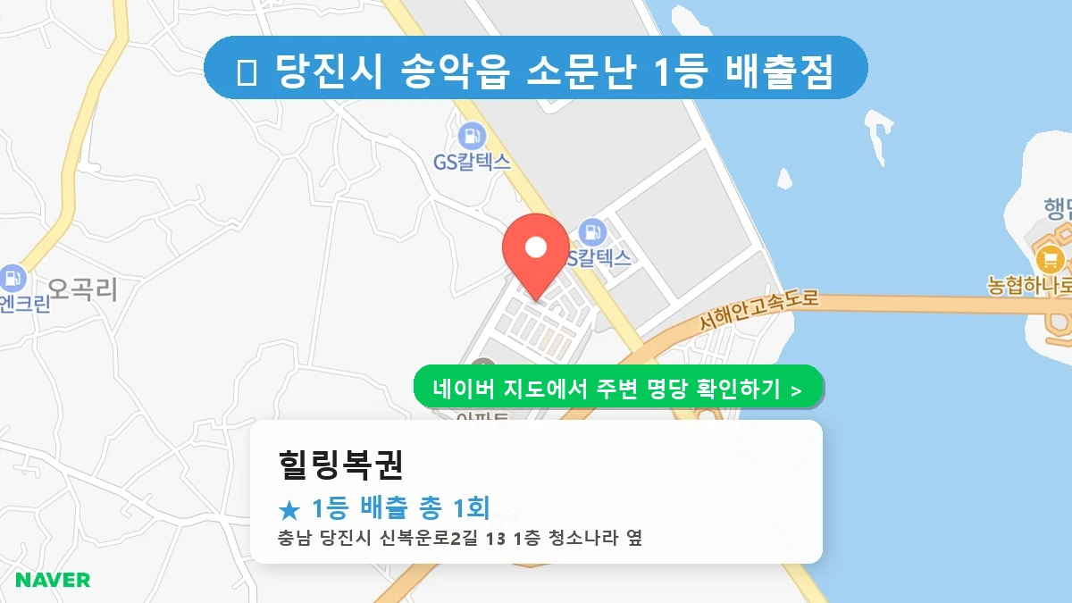 힐링복권 네이버 지도