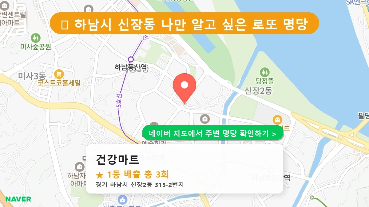 건강마트 네이버 지도