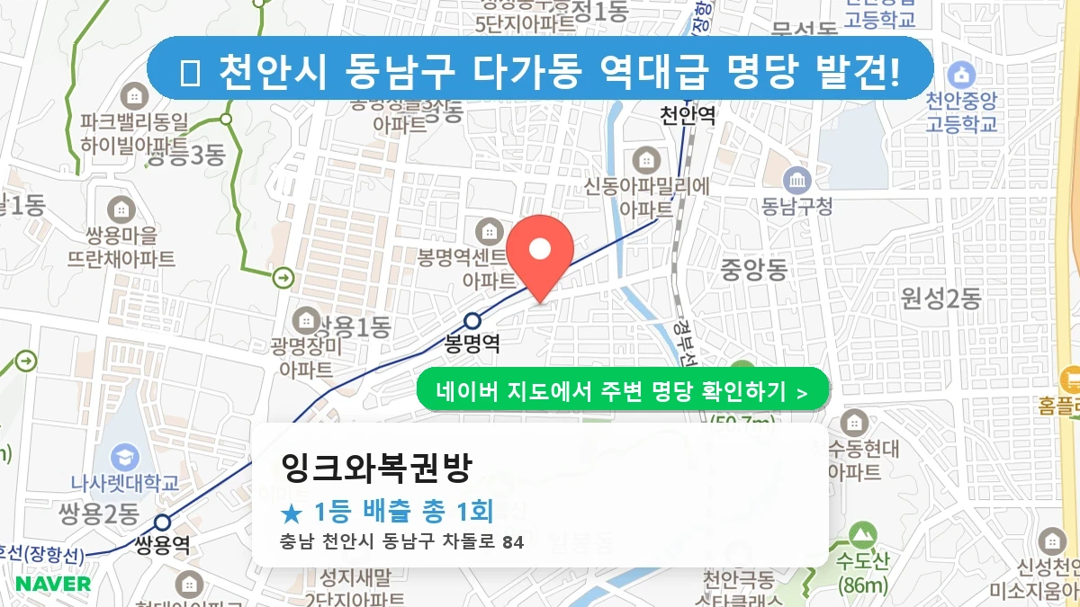 잉크와복권방 네이버 지도