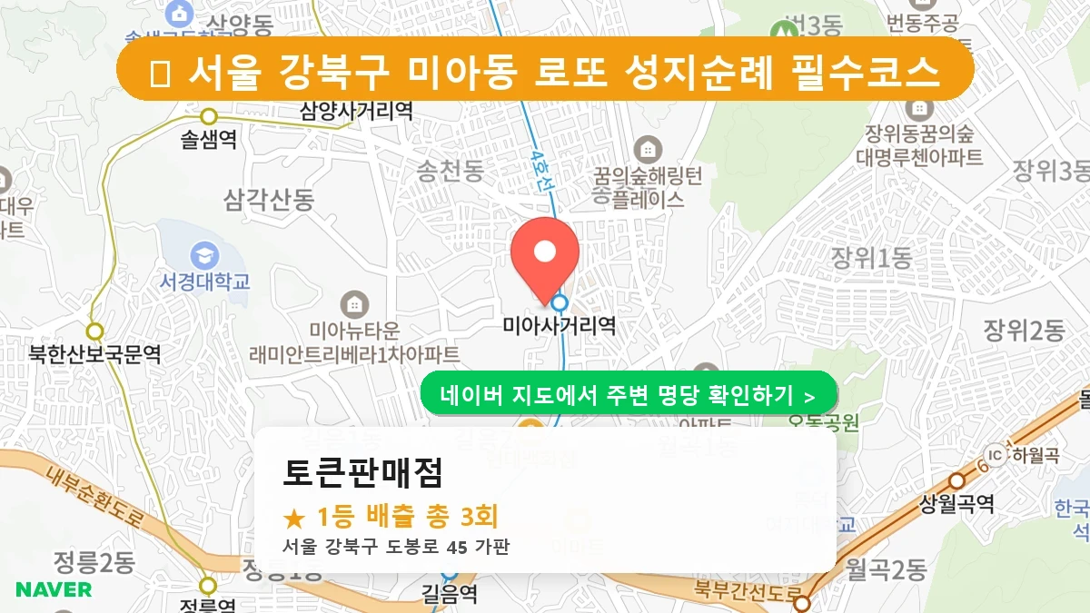 토큰판매점 네이버 지도
