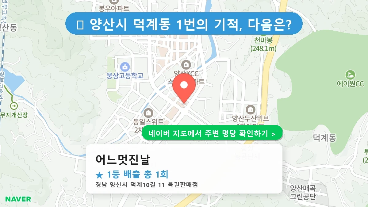 어느멋진날 네이버 지도
