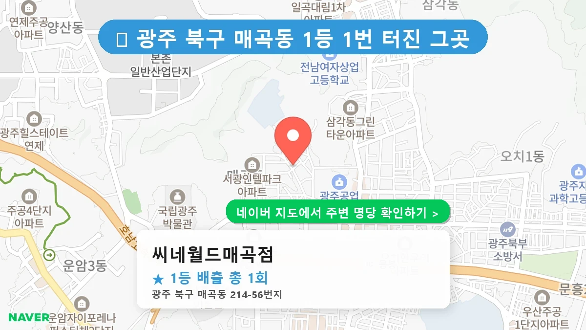 씨네월드매곡점 네이버 지도