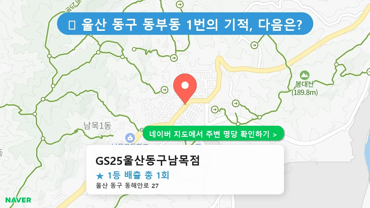 GS25울산동구남목점 네이버 지도