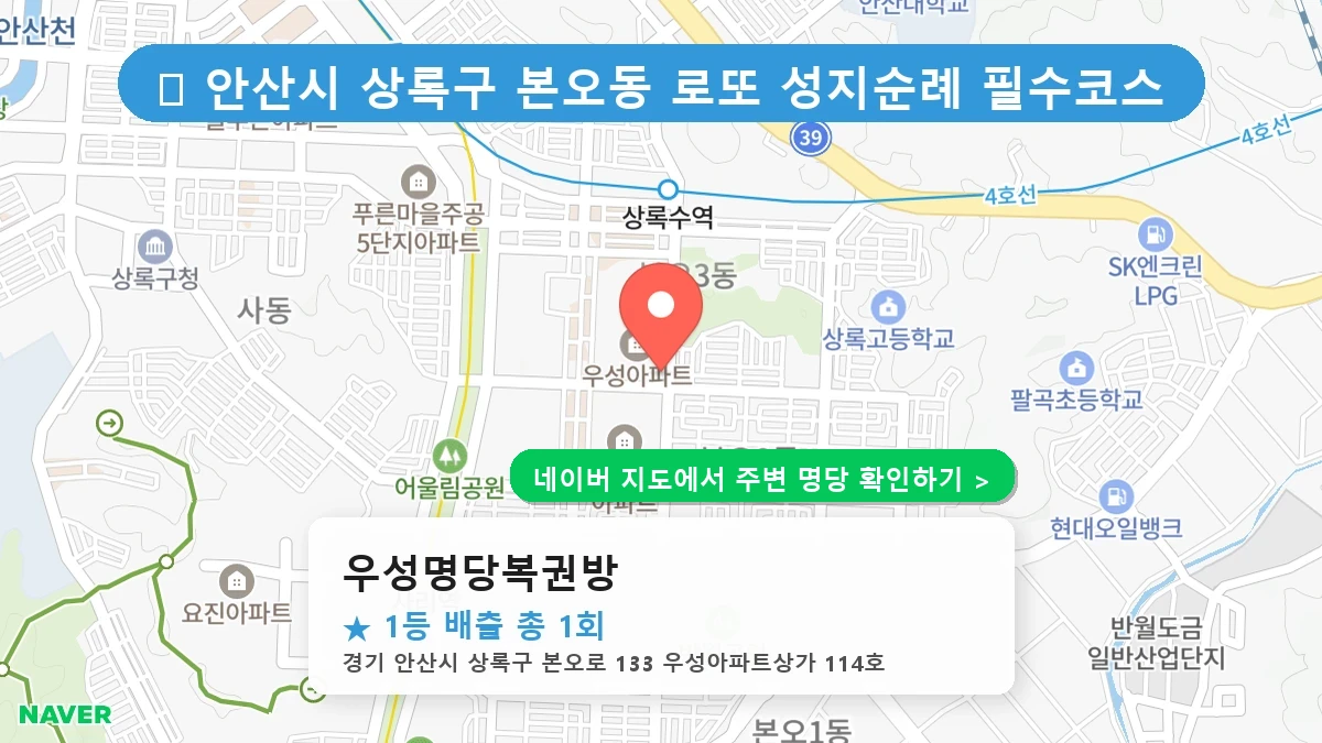 우성명당복권방 네이버 지도