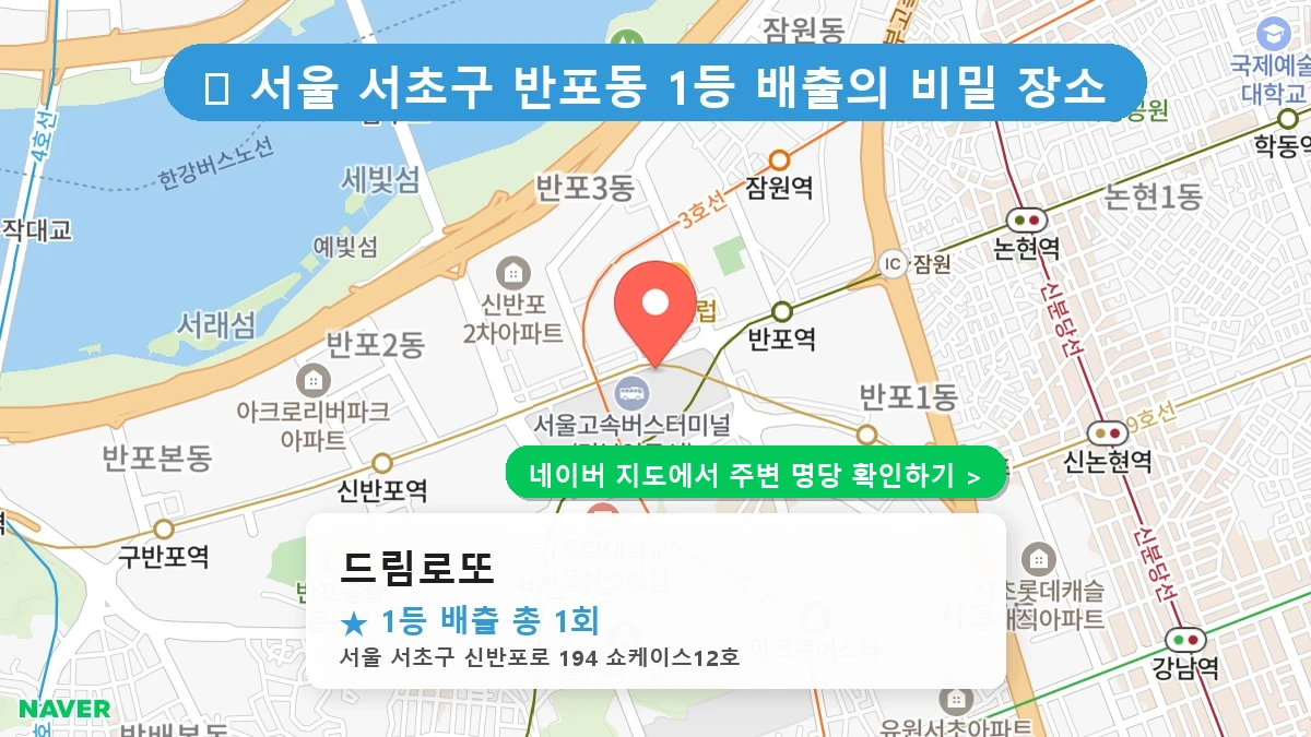 드림로또 네이버 지도