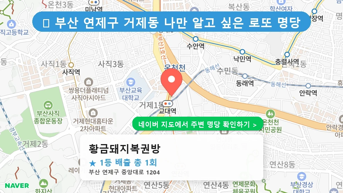 황금돼지복권방 네이버 지도