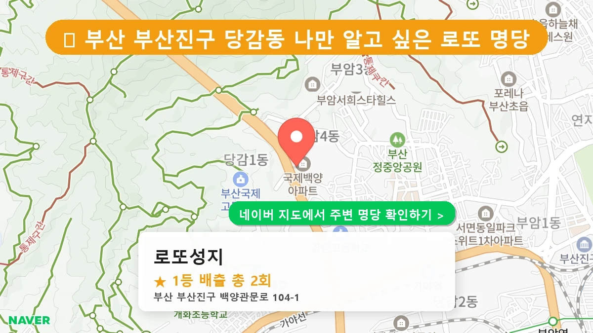 로또성지 네이버 지도
